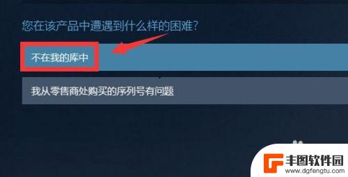 steam掉游戏 如何让已移除的游戏重新显示在Steam中