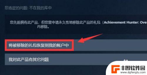 steam掉游戏 如何让已移除的游戏重新显示在Steam中