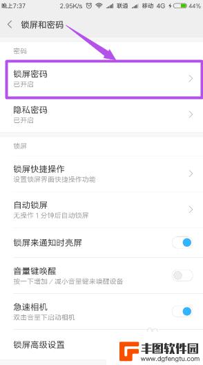 手机密码怎么关掉解锁 手机锁屏密码怎么解锁