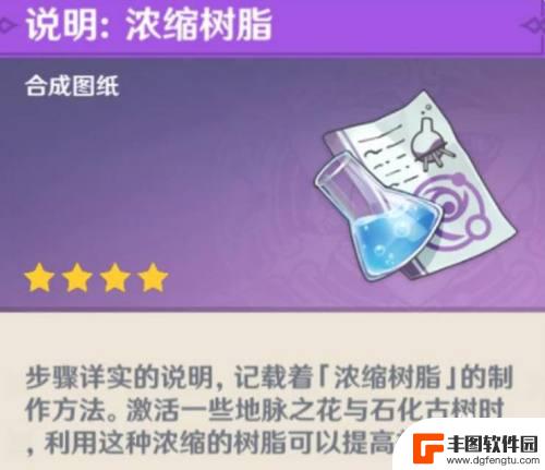 为什么原神不让用浓缩树脂 原神浓缩树脂用途