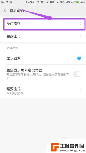 手机密码怎么关掉解锁 手机锁屏密码怎么解锁