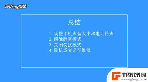 苹果手机对方打电话过来没有声音 别人给我打电话为什么苹果手机没有声音