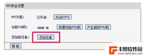 路由器wps如何使用 路由器WPS功能使用步骤