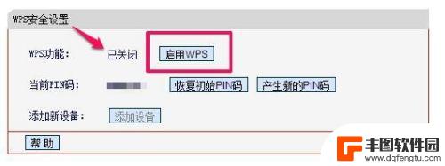 路由器wps如何使用 路由器WPS功能使用步骤