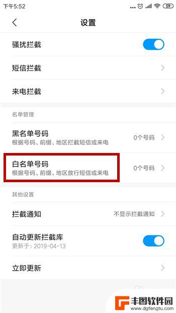 怎么在手机上设置白名单 手机白名单设置步骤