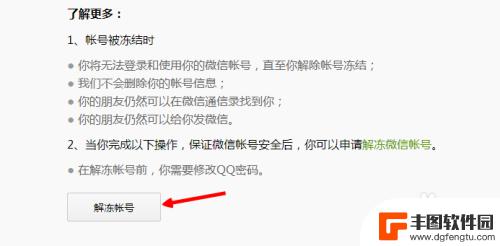 手机丢失如何冻结微信 丢失手机后如何解除微信绑定