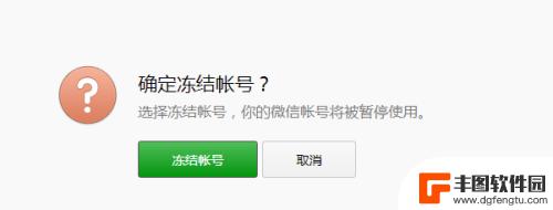 手机丢失如何冻结微信 丢失手机后如何解除微信绑定