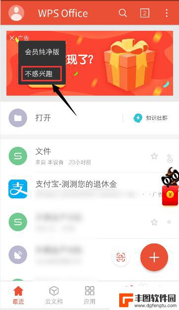 手机wps广告怎么关闭 怎么在手机上关闭WPS广告