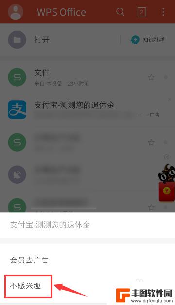 手机wps广告怎么关闭 怎么在手机上关闭WPS广告