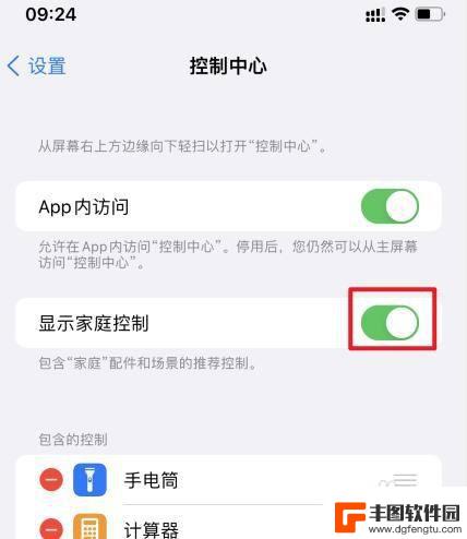 苹果手机控制中心的家庭怎么关闭 苹果控制中心家庭取消方法