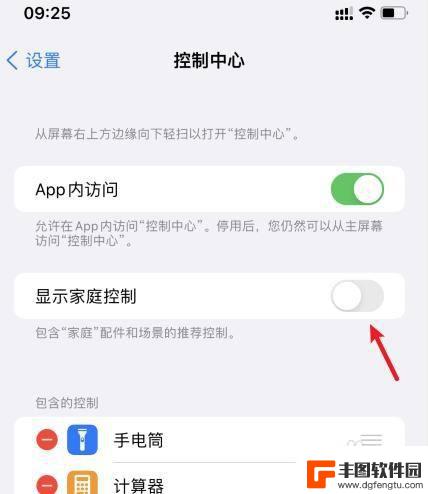 苹果手机控制中心的家庭怎么关闭 苹果控制中心家庭取消方法
