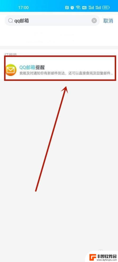 手机怎么查找qq邮箱 手机QQ上的邮箱在哪里