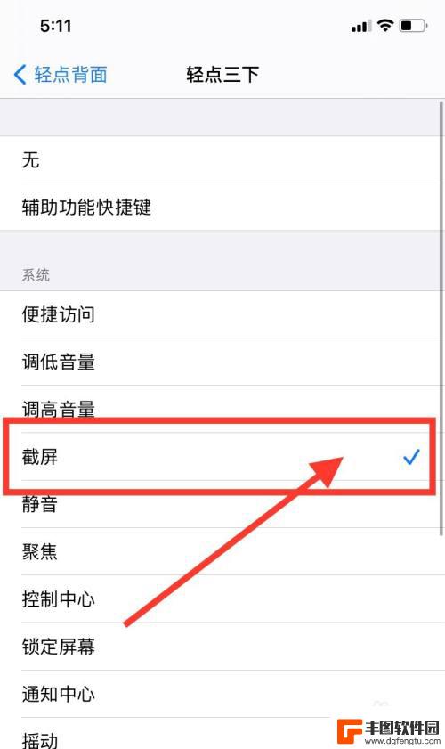 苹果手机敲两下怎么设置 苹果手机背面敲两下截屏设置方法