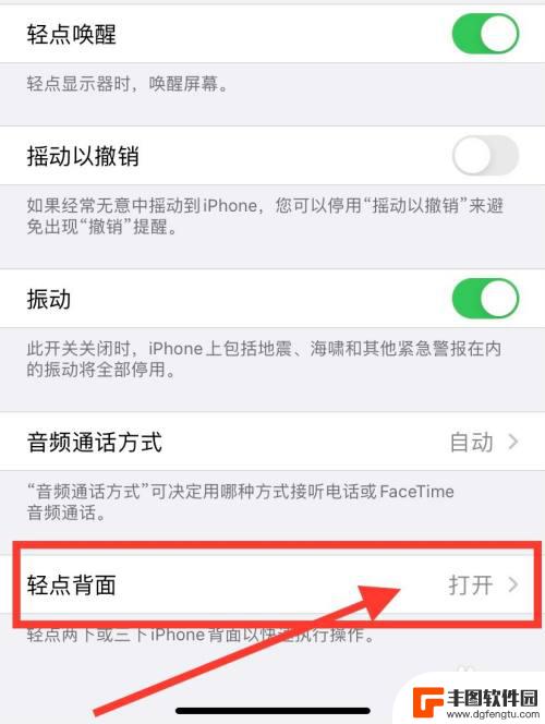苹果手机敲两下怎么设置 苹果手机背面敲两下截屏设置方法