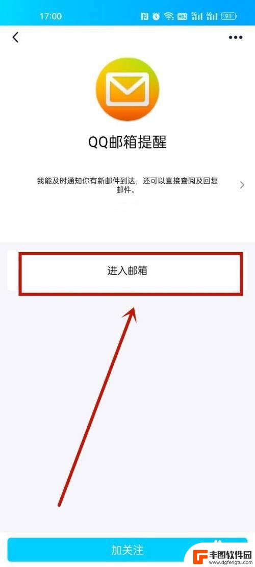 手机怎么查找qq邮箱 手机QQ上的邮箱在哪里