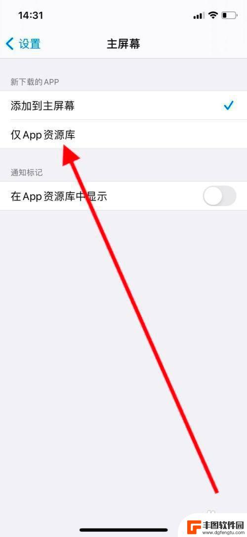 苹果手机删除app主屏显示 苹果手机新app如何设置不添加到主屏幕显示