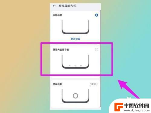 华为手机屏幕底下三个按键怎么设置 华为手机如何设置屏幕下方的三个导航键