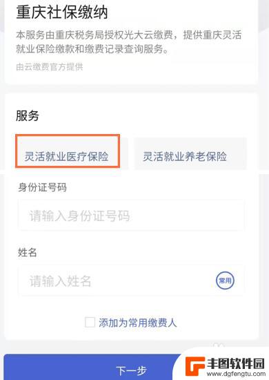 帮父母交医保手机上怎么交重庆 重庆医保微信缴费指南