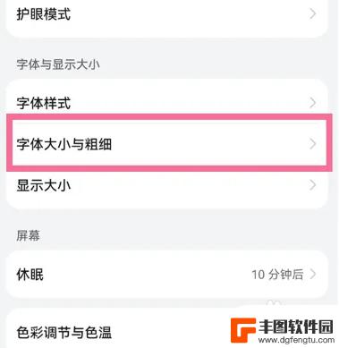 手机改字号在哪里 华为手机字号调整方法