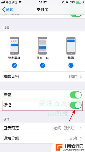 苹果手机标识怎么取消 iphone苹果手机如何关闭应用图标红色数字标记