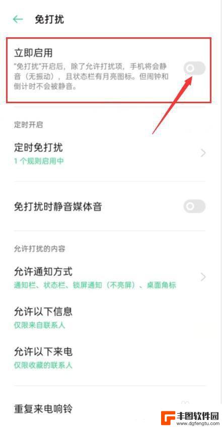 oppo免打扰模式在哪设置 oppo手机免打扰模式如何开启