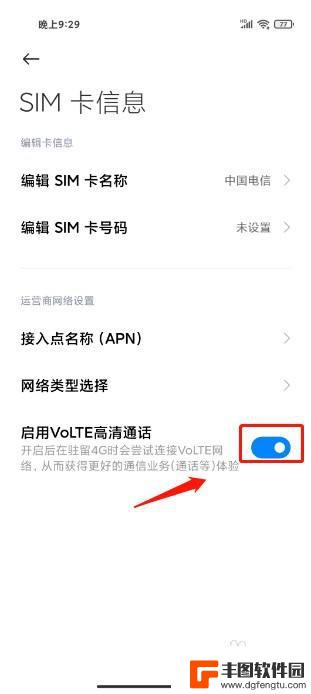 小米手机的volte功能在哪里开启? 如何在小米手机上启用VOLTE高清语音通话