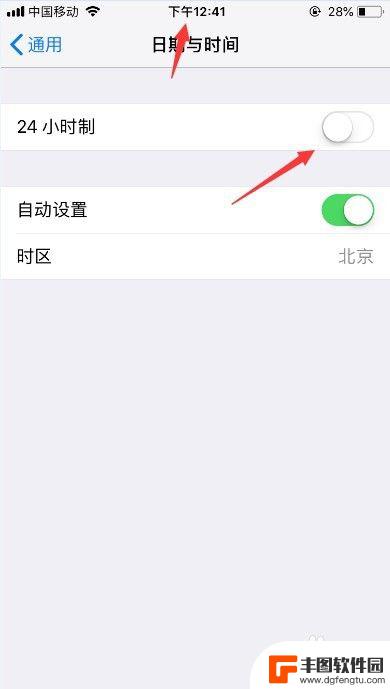 苹果手机时间在哪设置24小时 苹果手机如何将时间设置为24小时制