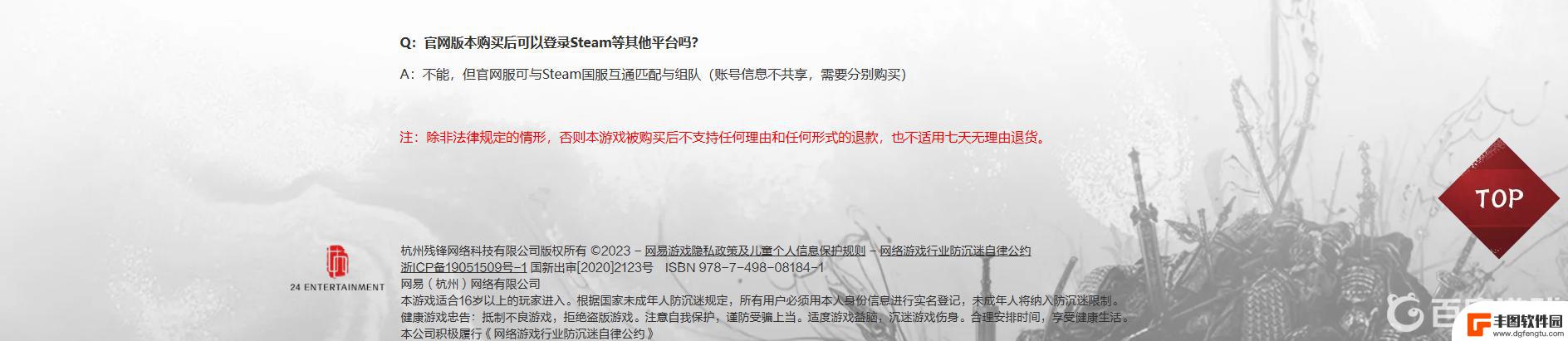 steam的永劫无间能在网易登吗 永劫无间steam版网易版区别