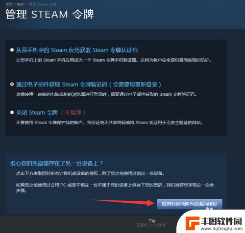 steam设备授权取消 steam取消设备授权方法