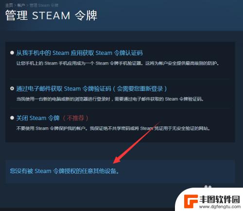 steam设备授权取消 steam取消设备授权方法