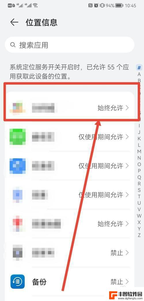 华为手机软件权限在哪里解除? 华为手机权限设置解除方法