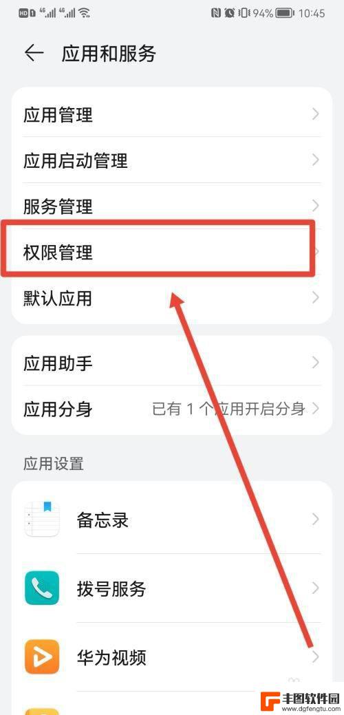 华为手机软件权限在哪里解除? 华为手机权限设置解除方法
