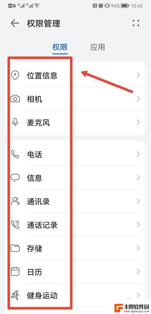 华为手机软件权限在哪里解除? 华为手机权限设置解除方法