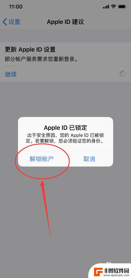 手机如何更新id 苹果手机如何解决更新Apple ID设置问题