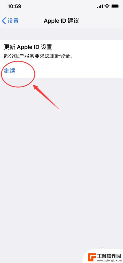 手机如何更新id 苹果手机如何解决更新Apple ID设置问题