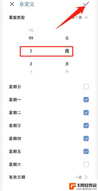 手机如何设置工作日历时间 如何在手机日历设置工作日上班打卡提醒