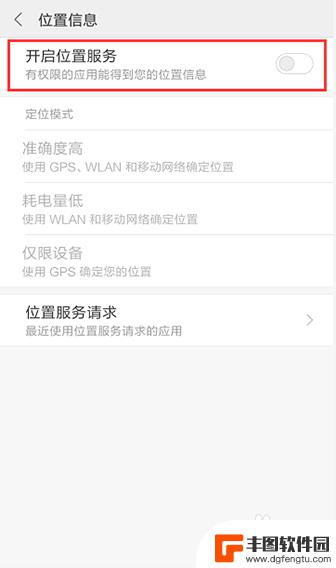 手机gps在哪里关闭 如何关闭手机的GPS定位功能