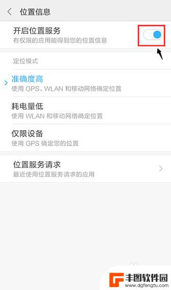 手机gps在哪里关闭 如何关闭手机的GPS定位功能