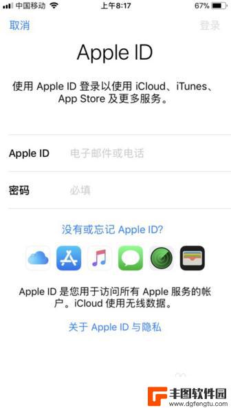 如何更换苹果手机上的id 苹果手机如何更换Apple ID账号