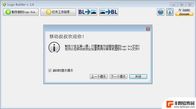 logo手机怎么设置 Logo Builder开机第一屏修改工具 v1.6 使用方法