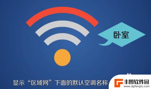 格力手机怎么打开手机热点 格力空调wifi连接手机步骤