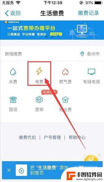 手机怎样交电费水费 手机上怎么交水电费