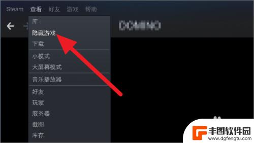 steam隐藏怎么取消掉 Steam取消隐藏游戏的步骤