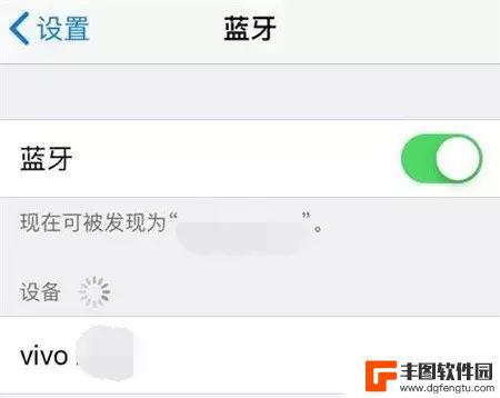 苹果手机蓝牙不显示图标不见了 iPhone蓝牙开启后没有显示可用设备