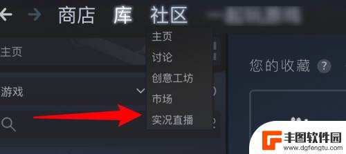 steam看好友玩游戏 Steam如何观看好友玩游戏