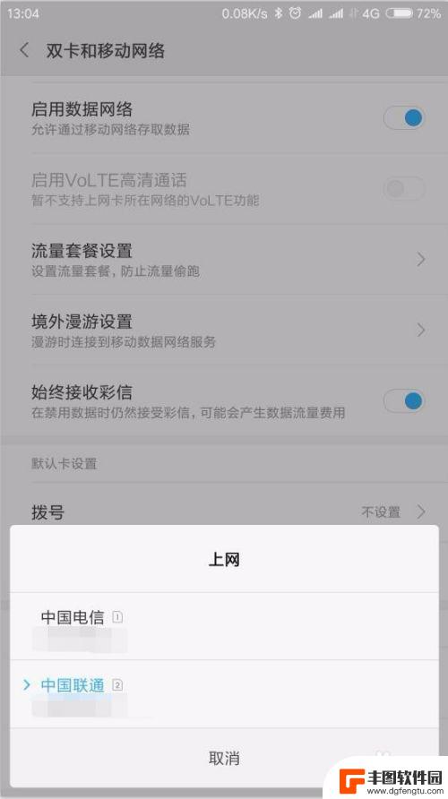 手机双卡流量用哪个卡怎么设置 双卡手机如何设置只用一张卡上网流量