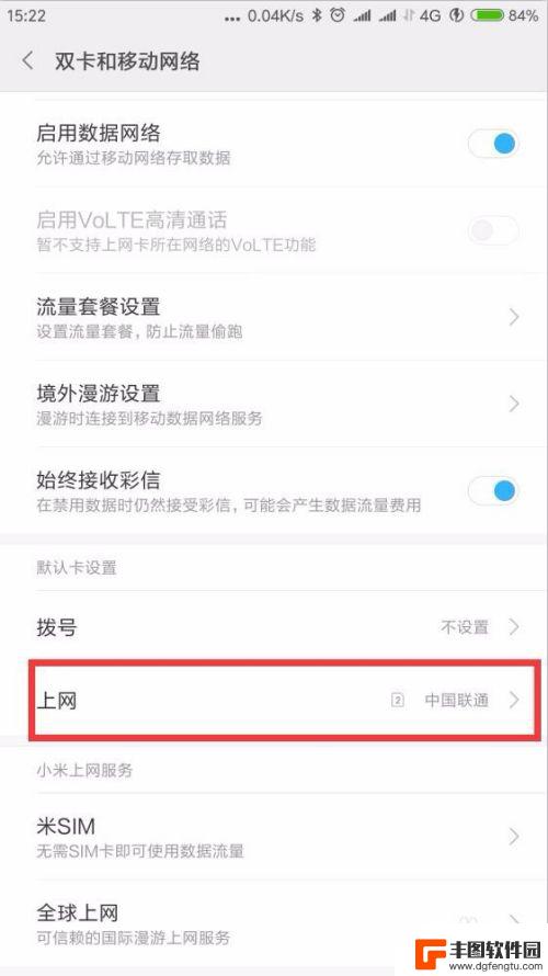 手机双卡流量用哪个卡怎么设置 双卡手机如何设置只用一张卡上网流量