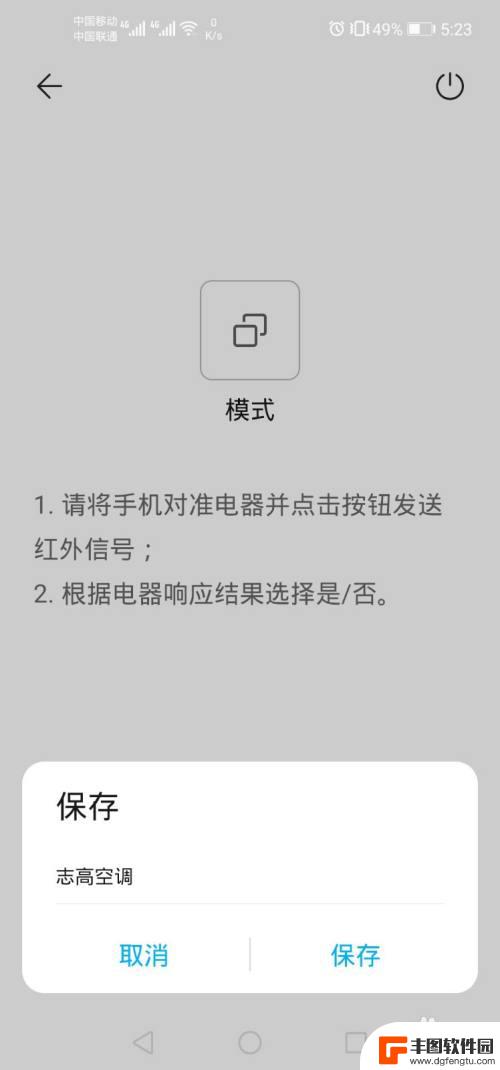 chigo手机控制空调 志高牌空调智能手机控制方法