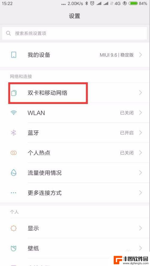 手机双卡流量用哪个卡怎么设置 双卡手机如何设置只用一张卡上网流量