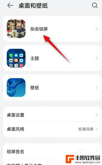 如何取消华为手机杂志锁屏图片 华为手机杂志锁屏关闭方法